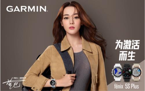 garmin佳明2019年新代言人迪丽热巴!