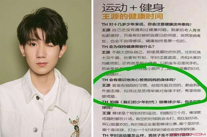 王源希望父亲戒烟啥情况 结果自己吸烟被拍到还被官媒点名