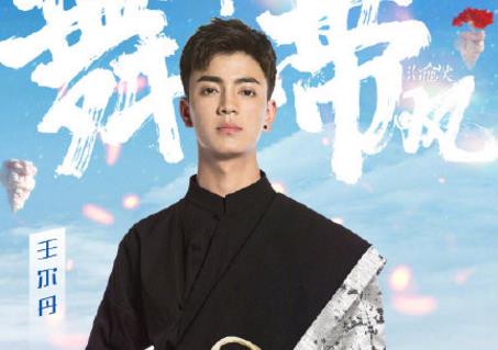 藏风美少年王尔丹个人资料哪里人王尔丹学历家境如何微博被扒