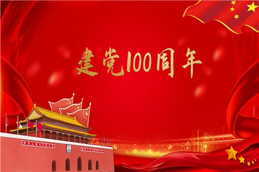 2021年七一放假吗具体会放假几天最新消息是怎样的