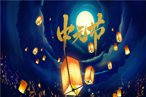 中元节放假吗2021具体放几天