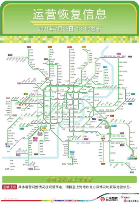 2021年上海地铁图最新,上海地铁2021线路图 台风烟花过后上海地铁恢复了吗2021
