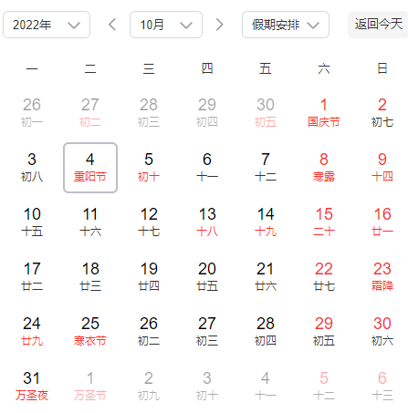 2022重阳节是几月几日