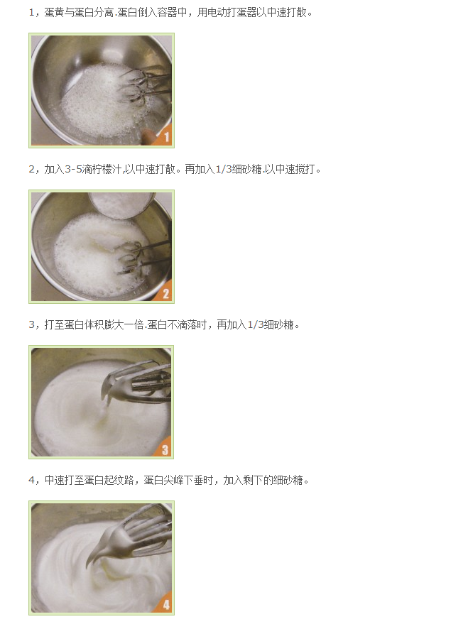 做戚风蛋糕蛋白要打多久 打发到什么程度 做戚风蛋糕蛋白要打多久 打发到什么程度