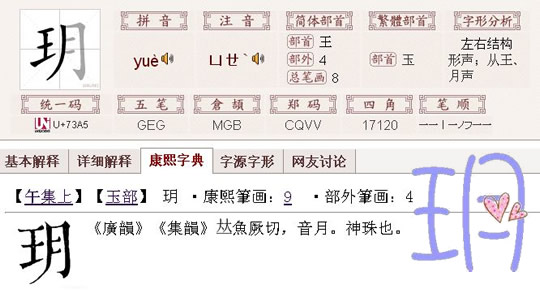 玥是什么意思 玥字起名有什么寓意 含玥字女孩们