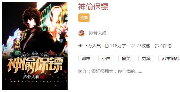 搞笑小说排行榜_将进酒小说(3)