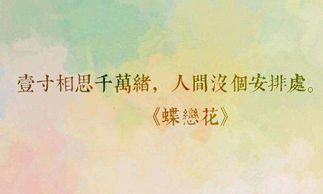 一寸相思千万绪 人间没个安排处 是什么意思 漂亮女人街 一寸相思千万绪 人间没个安排处 是什么意思 漂亮女人街