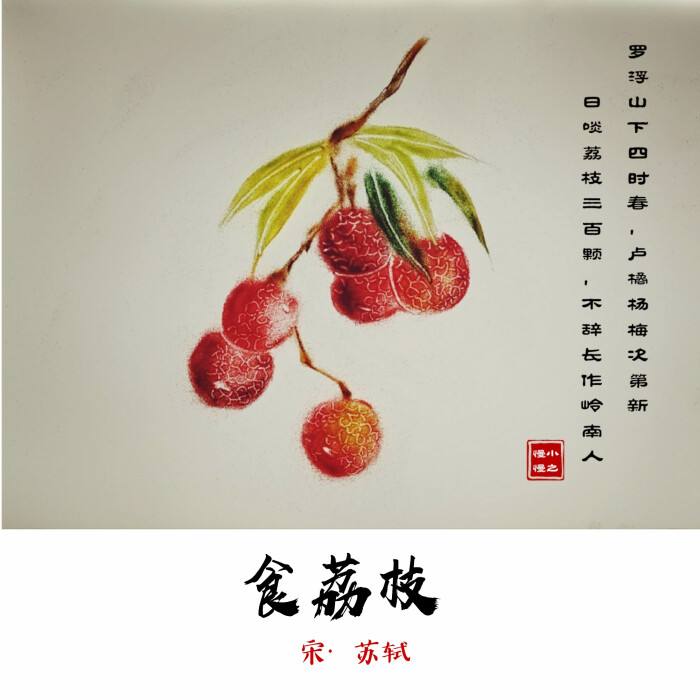 日啖荔枝三百颗 不辞长作岭南人 是什么意思 日啖荔枝三百颗 不辞长作岭南人 是什么意思